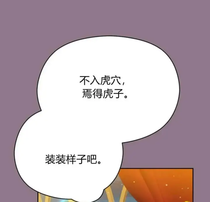 《刀尖之吻》第33话图43