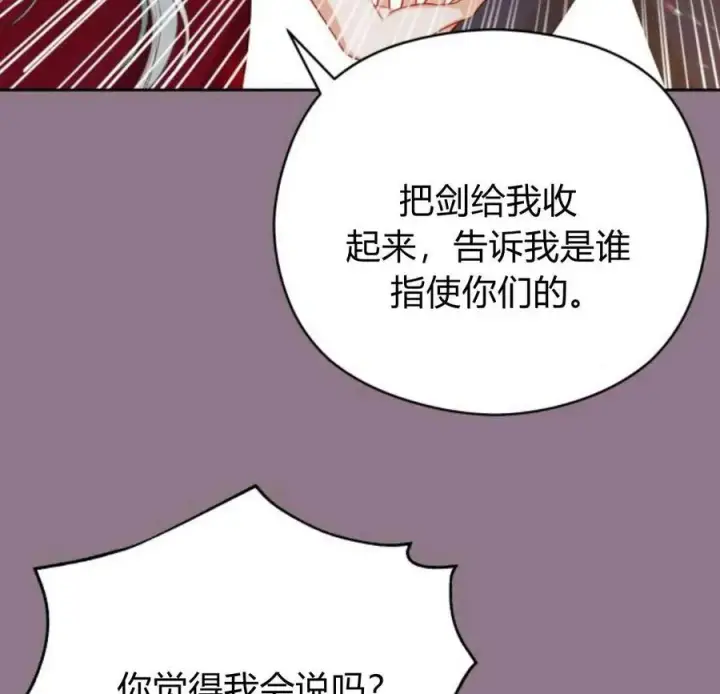 《刀尖之吻》第33话图78