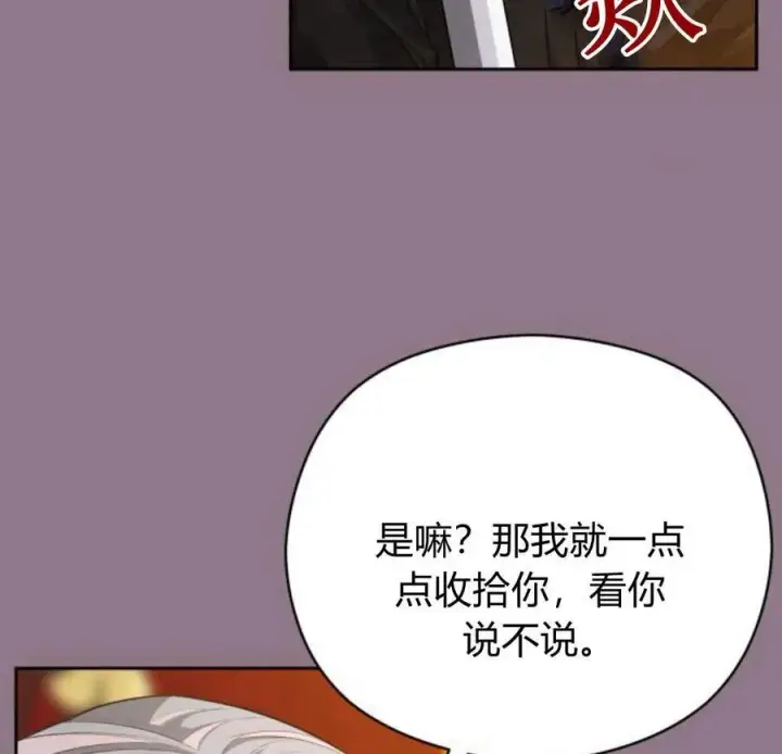《刀尖之吻》第33话图80