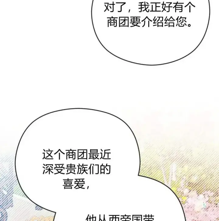 《刀尖之吻》第34话图123