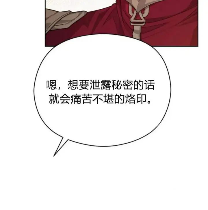 《刀尖之吻》第34话图51
