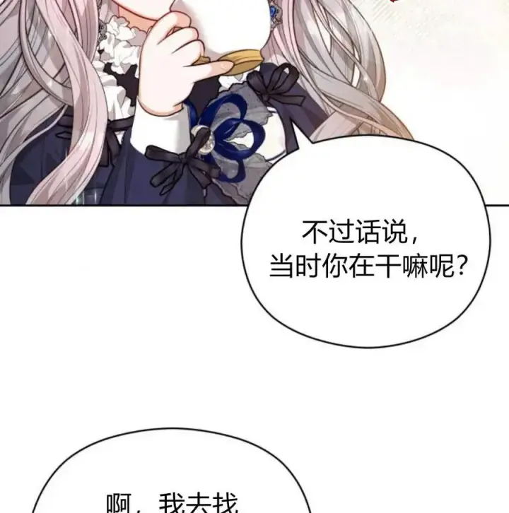 《刀尖之吻》第34话图54