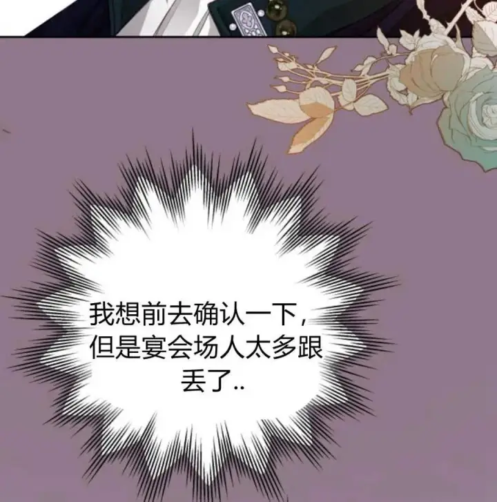 《刀尖之吻》第34话图67