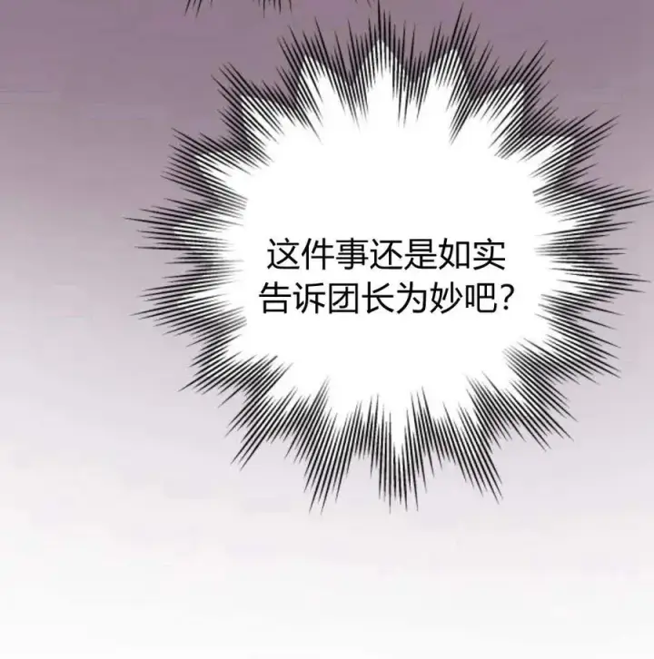 《刀尖之吻》第34话图68