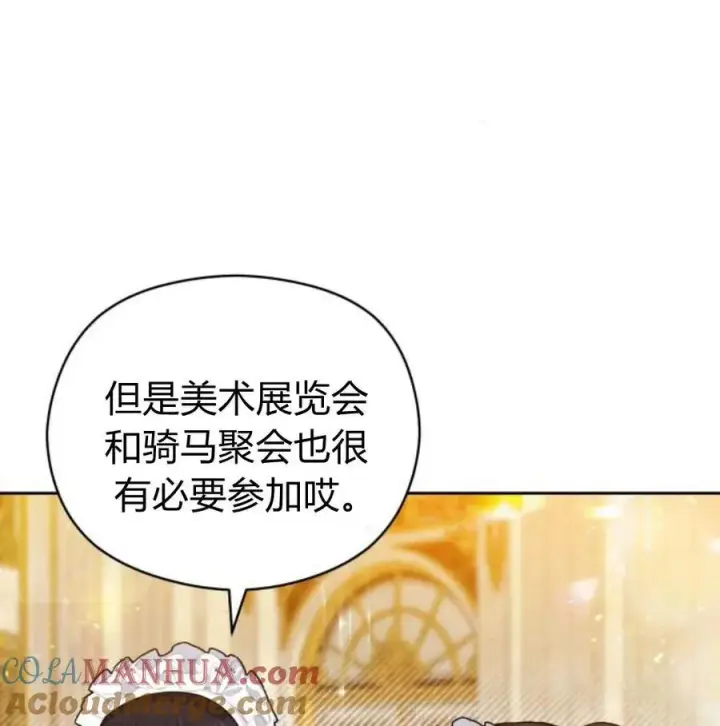 《刀尖之吻》第34话图97