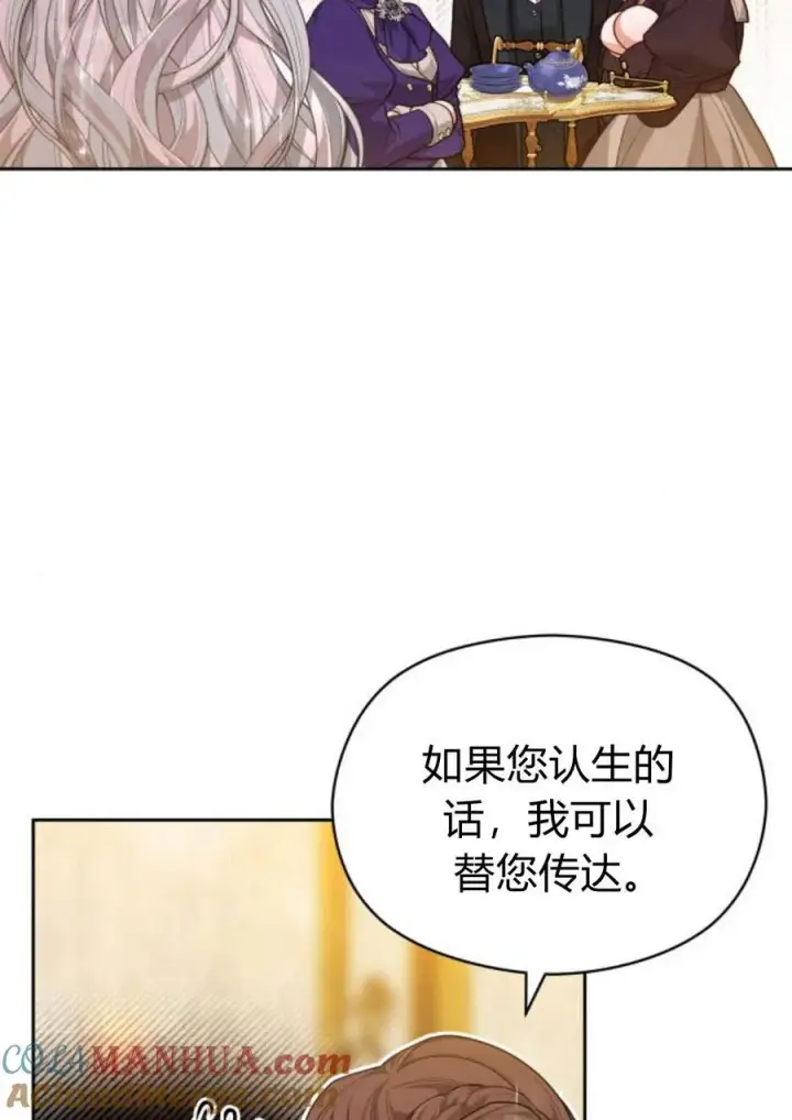 《刀尖之吻》第35话图13