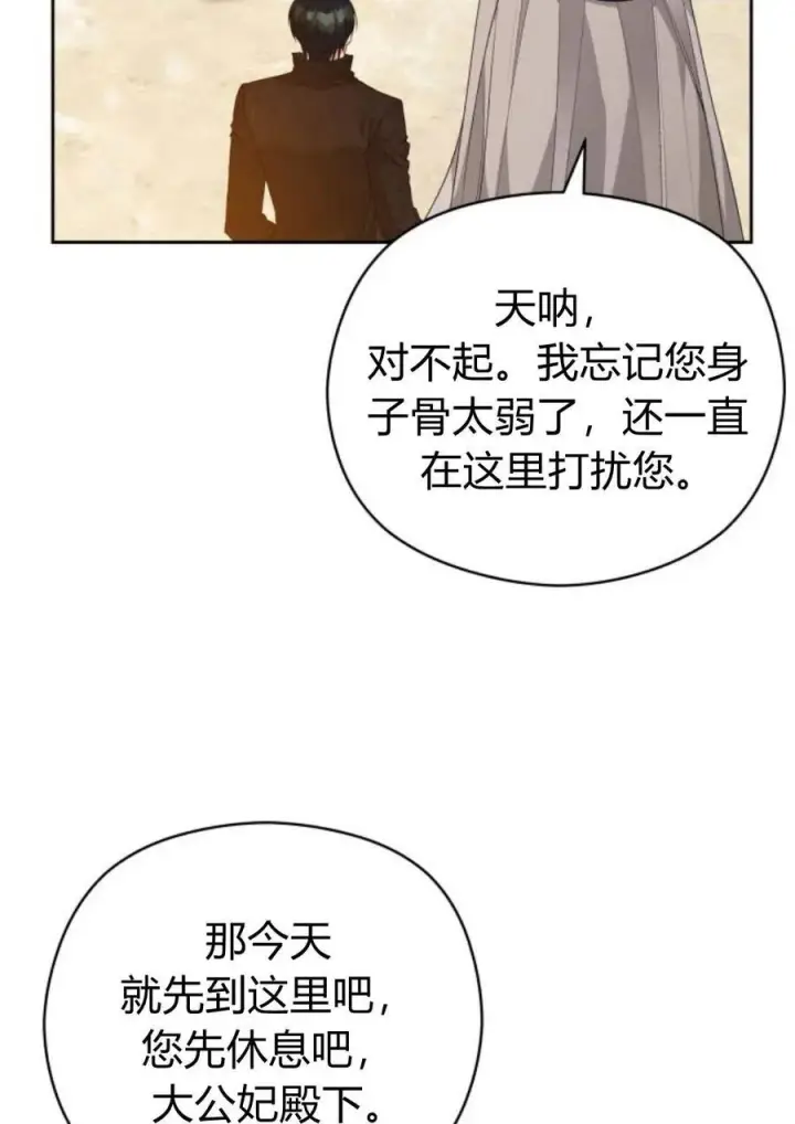 《刀尖之吻》第35话图17