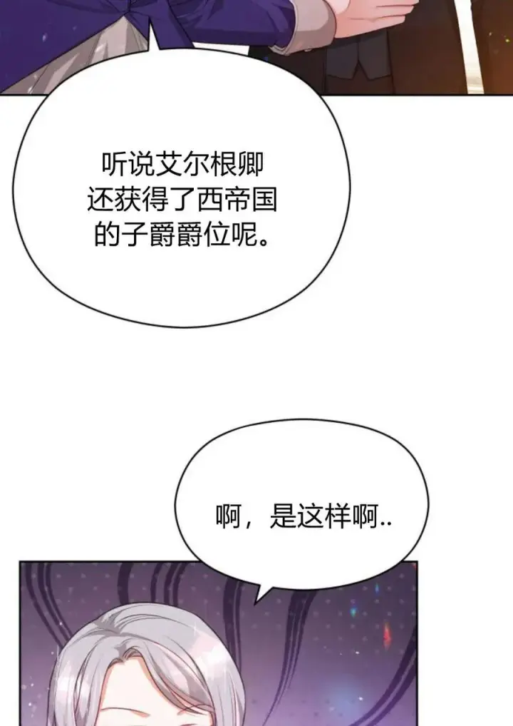 《刀尖之吻》第35话图2
