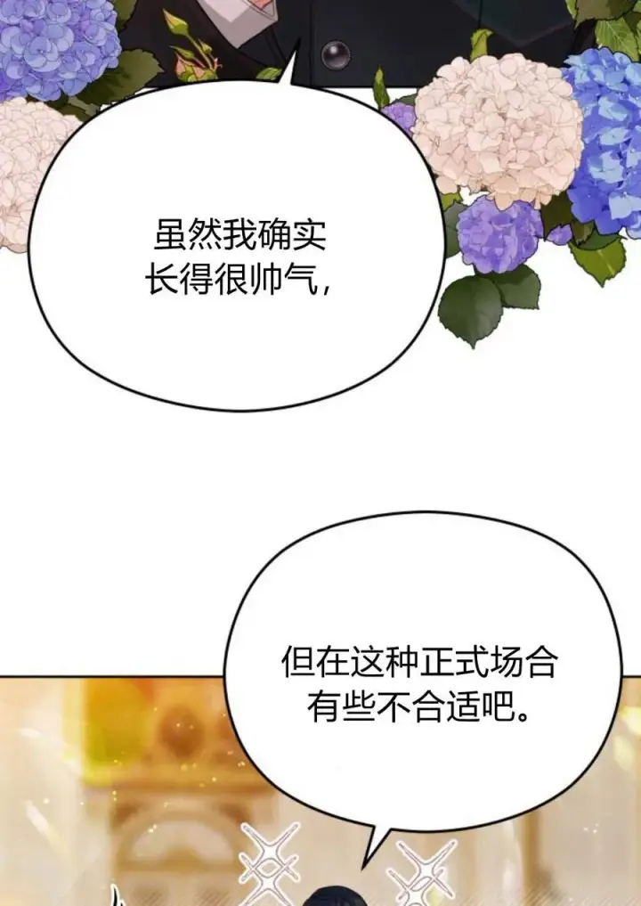 《刀尖之吻》第35话图27
