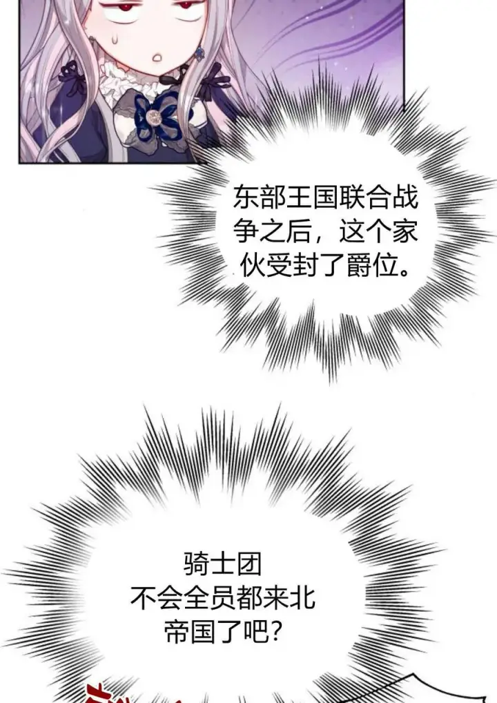 《刀尖之吻》第35话图3