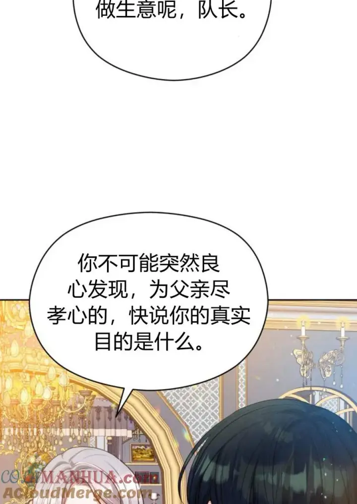 《刀尖之吻》第35话图49