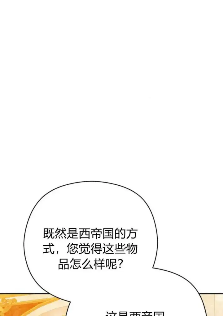 《刀尖之吻》第35话图5
