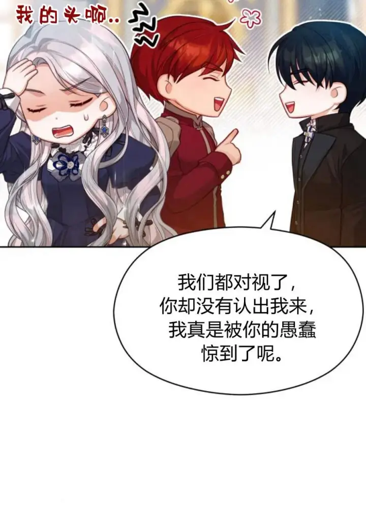 《刀尖之吻》第35话图60