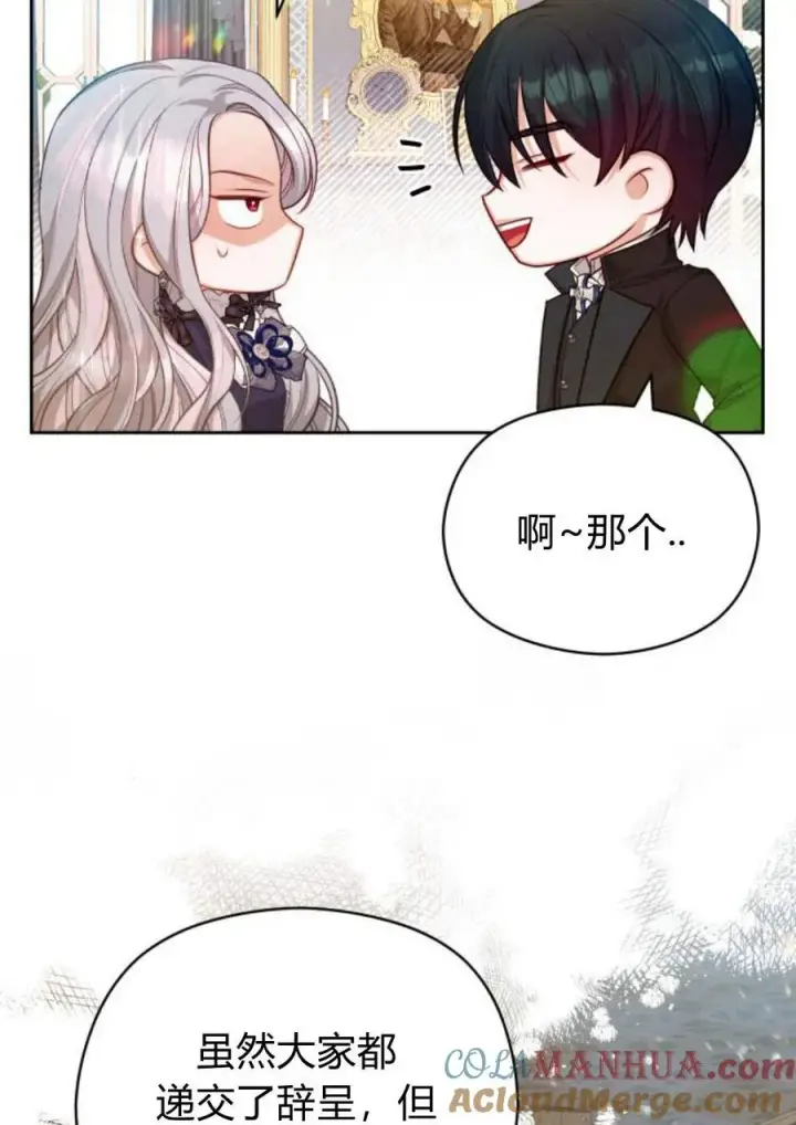 《刀尖之吻》第35话图79