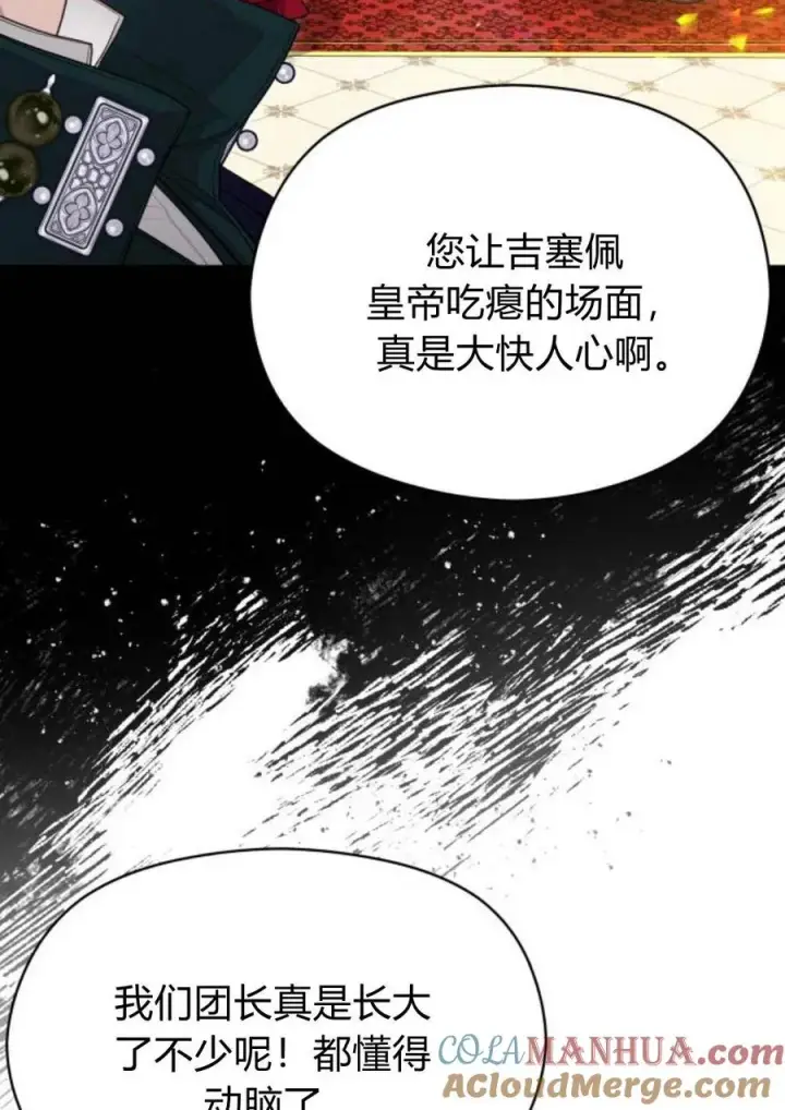 《刀尖之吻》第35话图88
