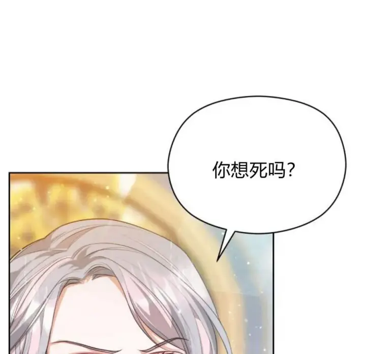 《刀尖之吻》第35话图90