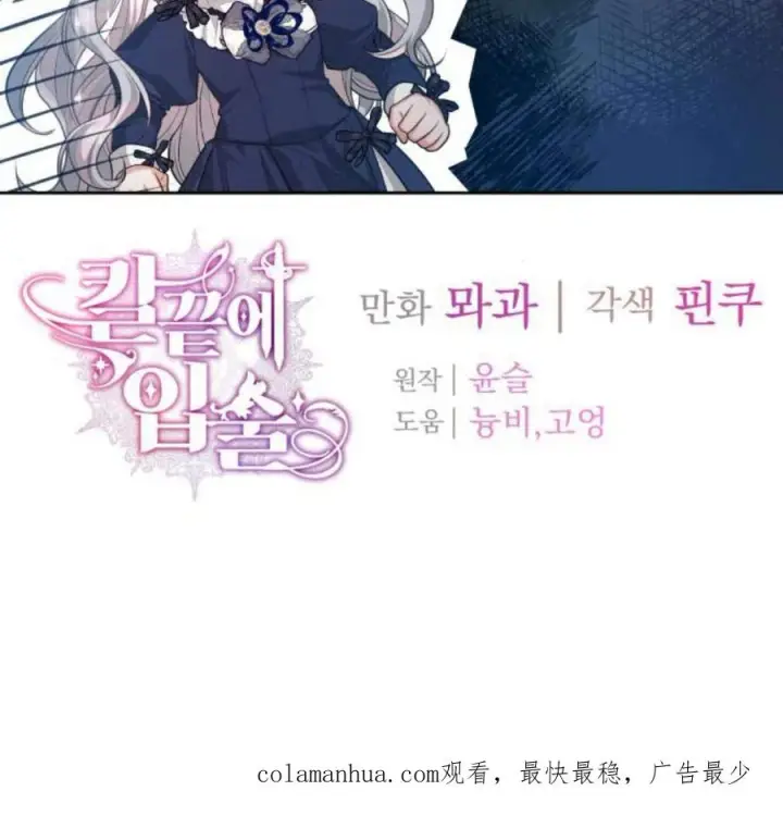 《刀尖之吻》第35话图98