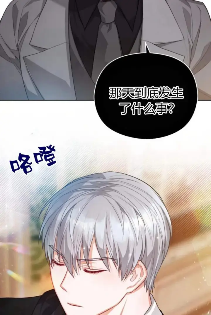 《刀尖之吻》第36话图10