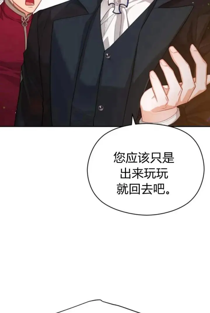 《刀尖之吻》第36话图2