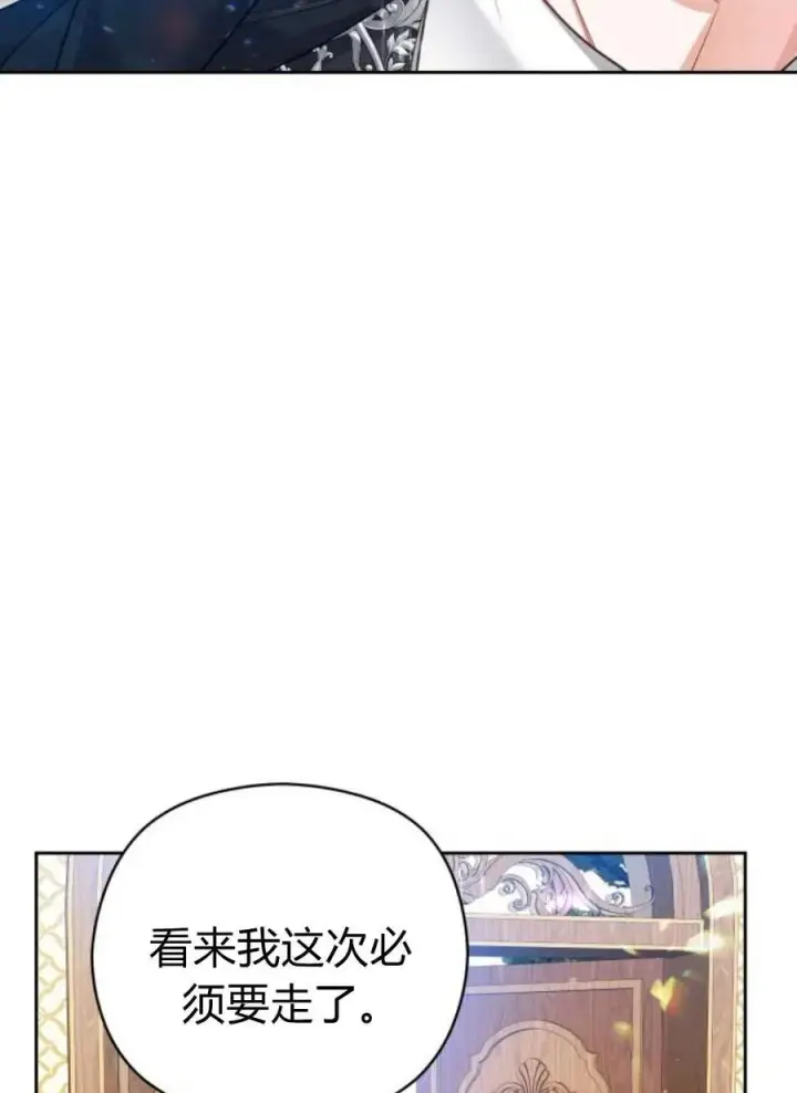《刀尖之吻》第36话图27