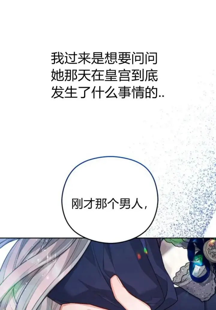 《刀尖之吻》第36话图34