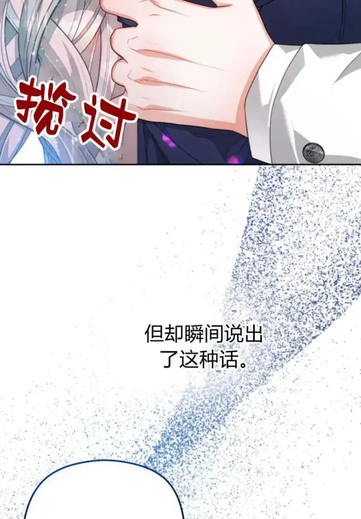 《刀尖之吻》第36话图35