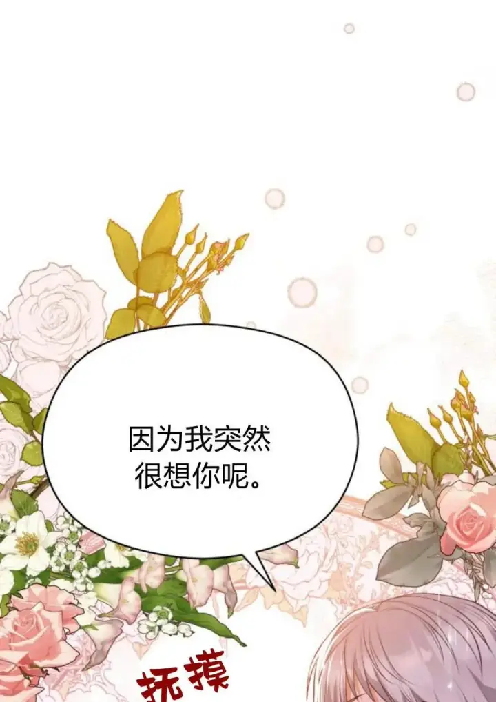 《刀尖之吻》第36话图56