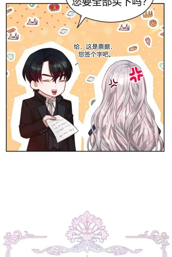 《刀尖之吻》第36话图7