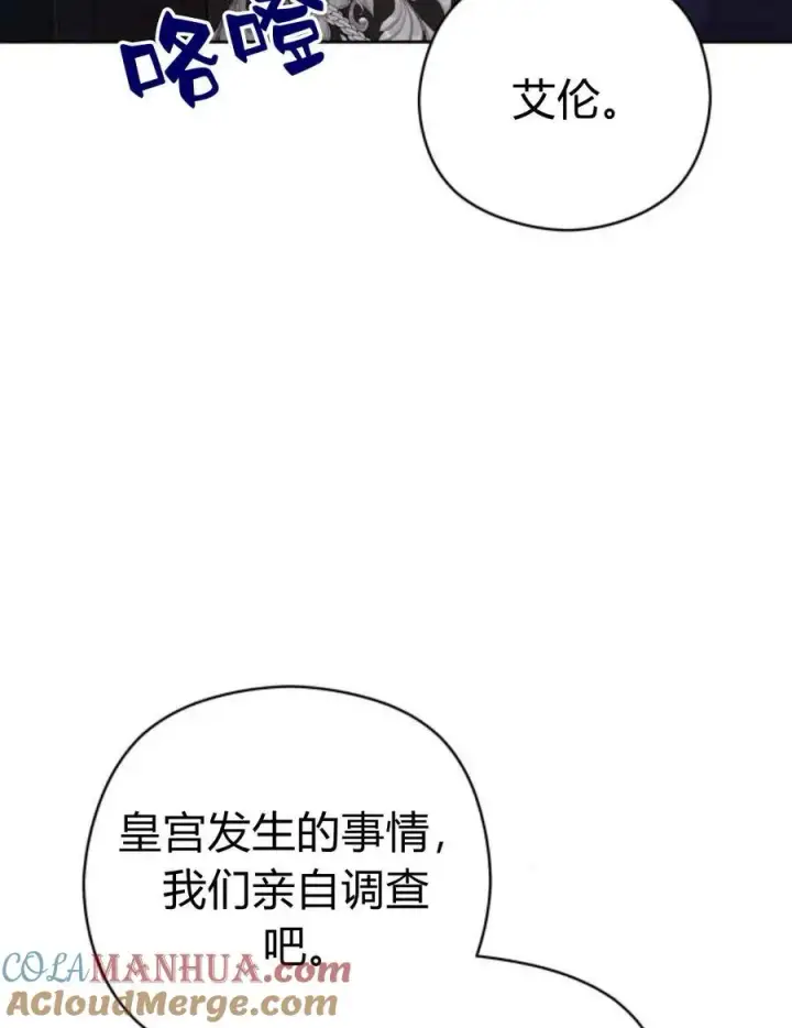 《刀尖之吻》第36话图73