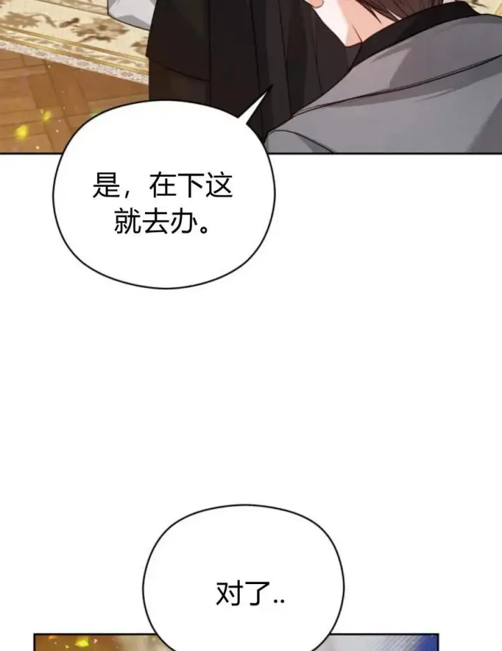 《刀尖之吻》第36话图75