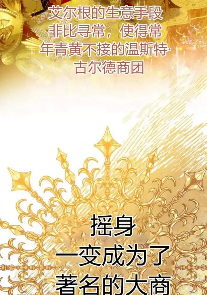 《刀尖之吻》第36话图87