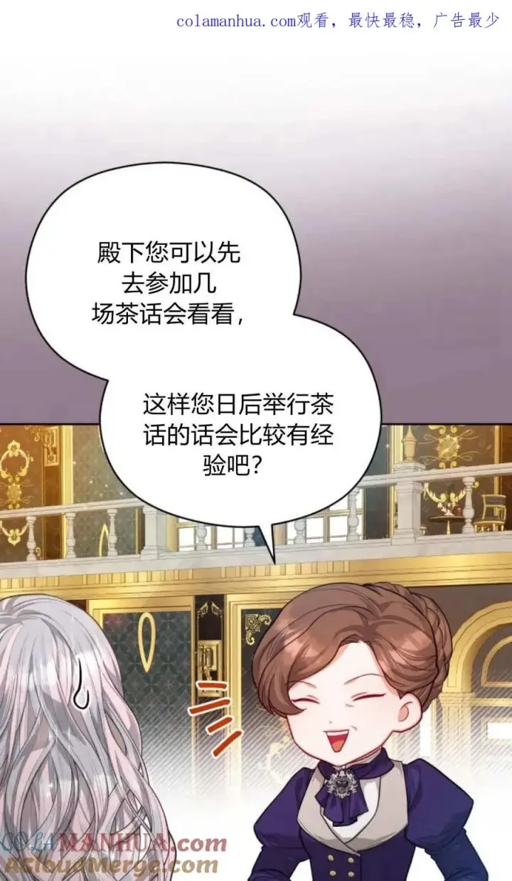 《刀尖之吻》第37话图1