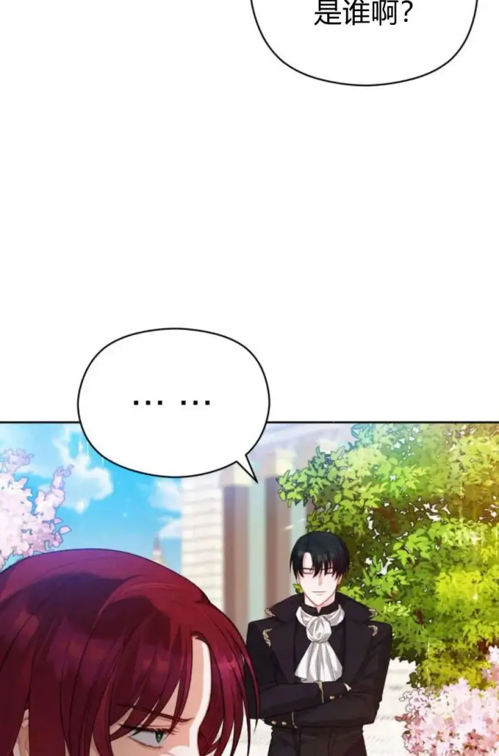 《刀尖之吻》第38话图12