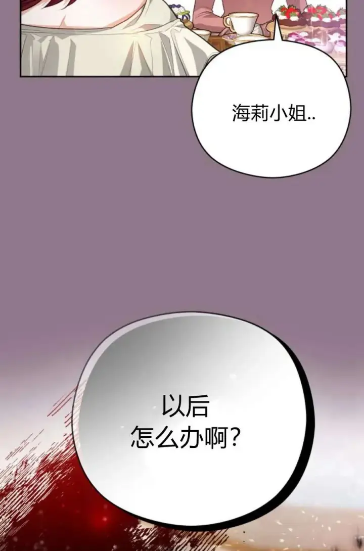 《刀尖之吻》第38话图24