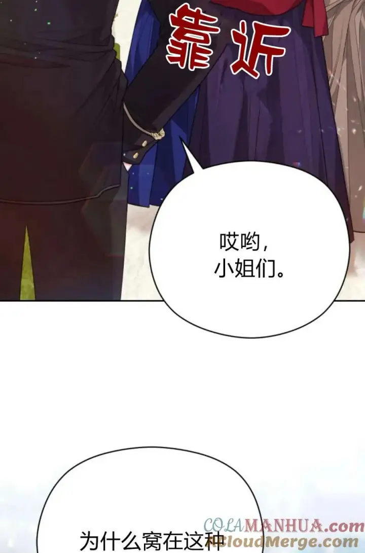 《刀尖之吻》第38话图4