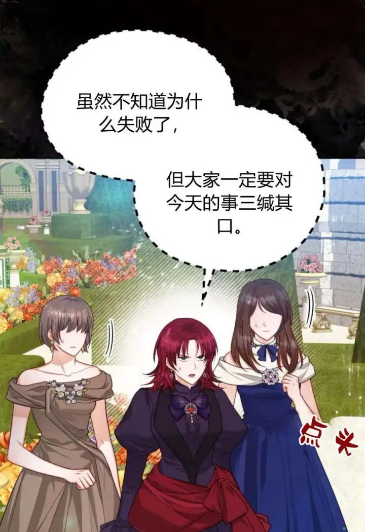 《刀尖之吻》第38话图41
