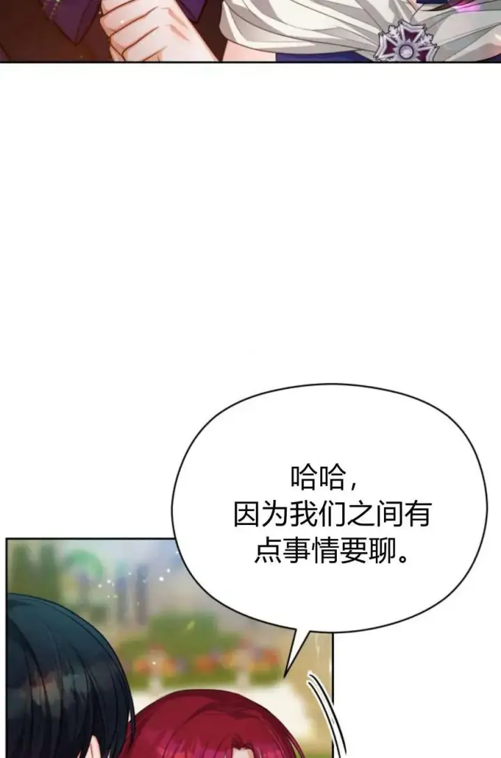 《刀尖之吻》第38话图6