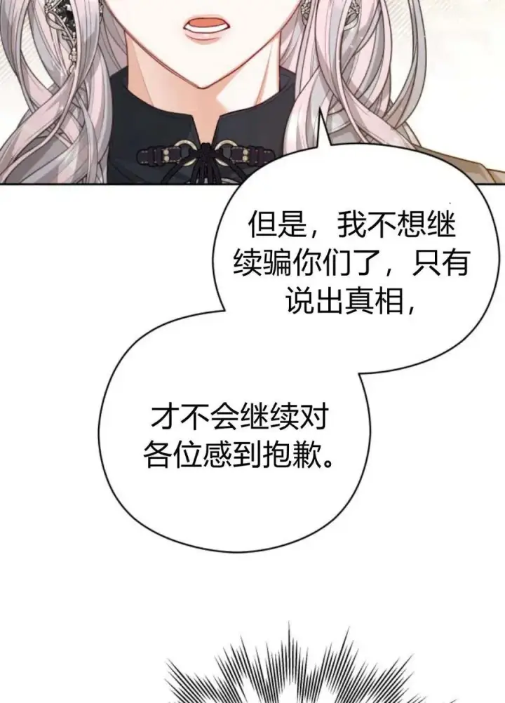 《刀尖之吻》第38话图68