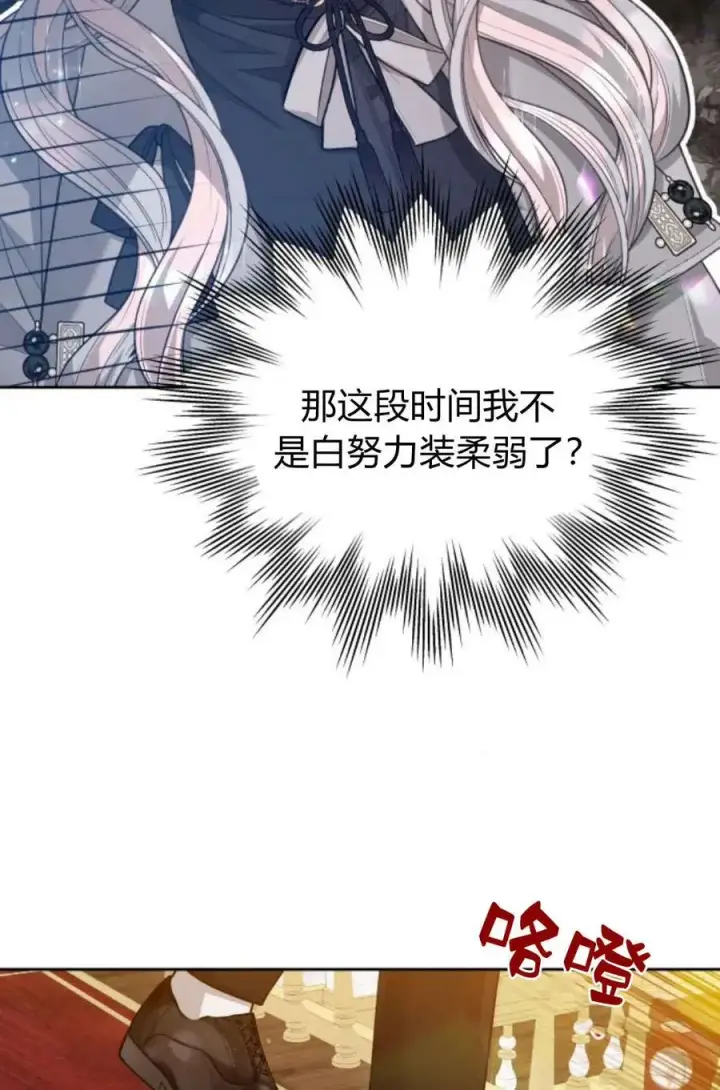 《刀尖之吻》第38话图77