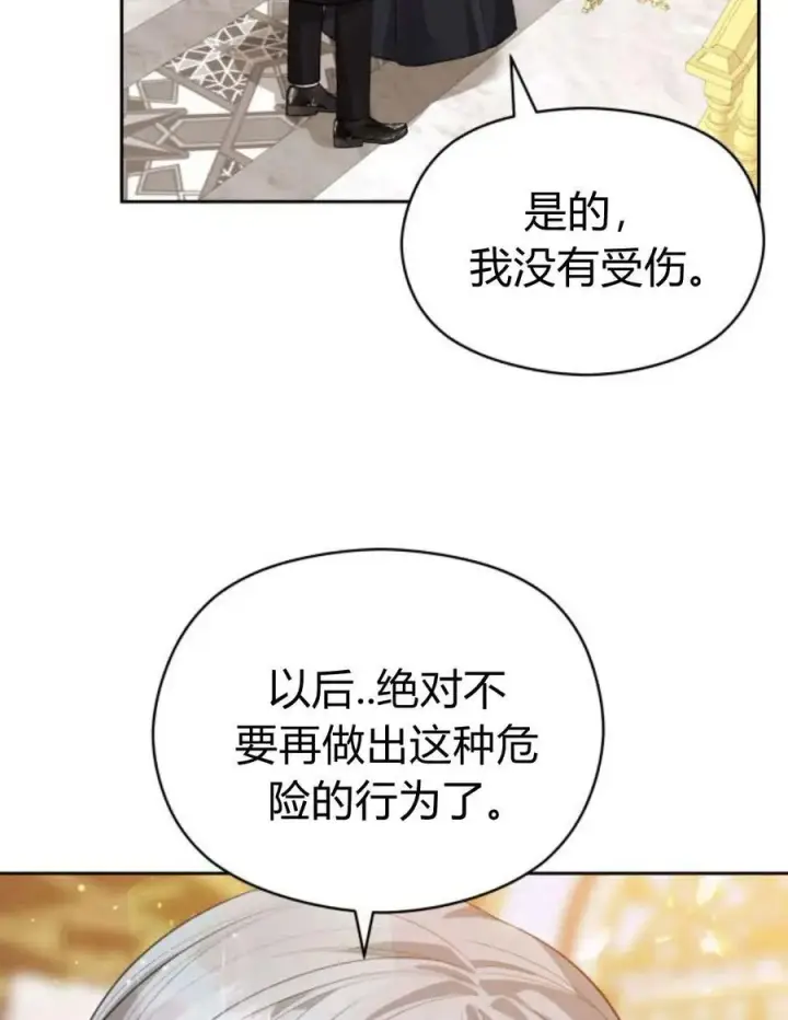 《刀尖之吻》第38话图90