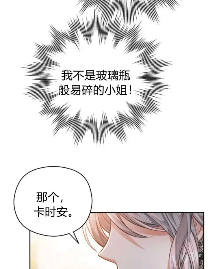 《刀尖之吻》第38话图95