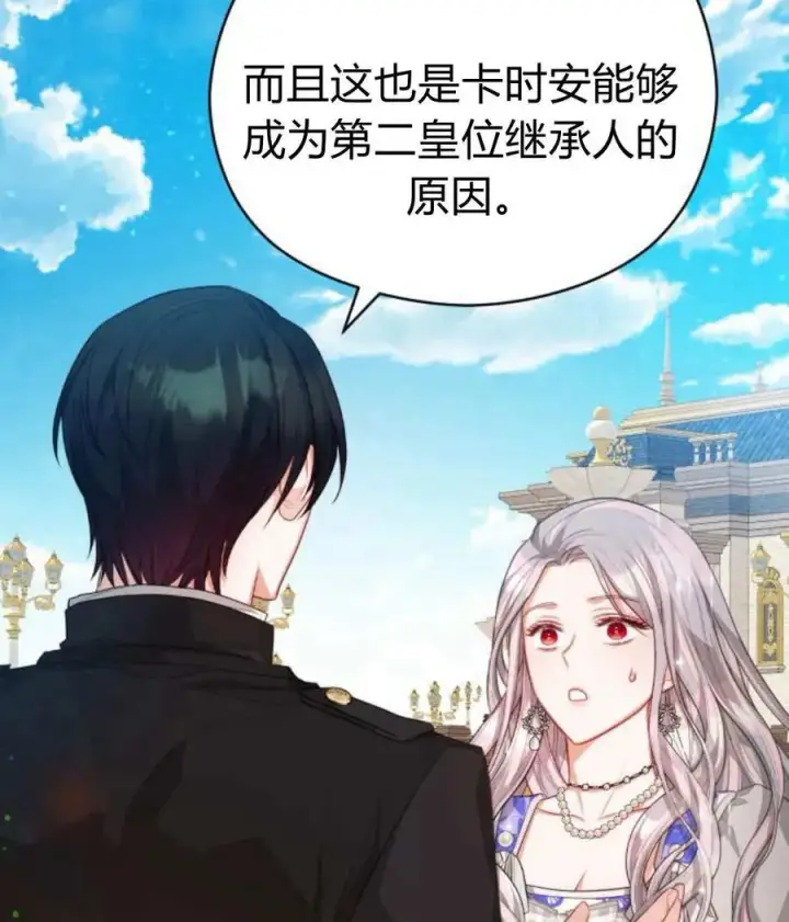 《刀尖之吻》第39话图104