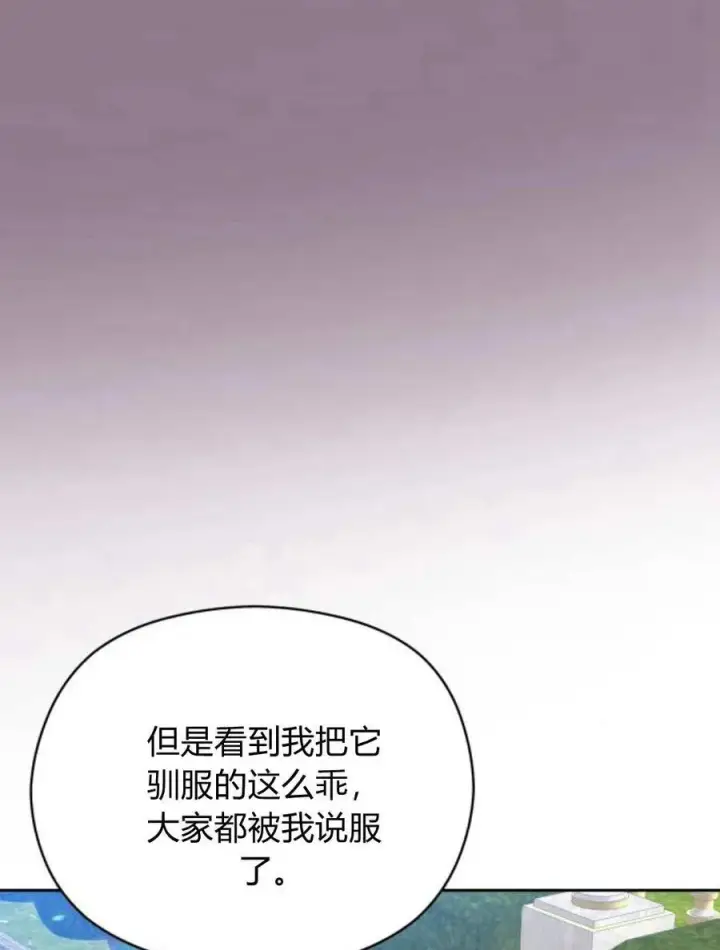 《刀尖之吻》第39话图38