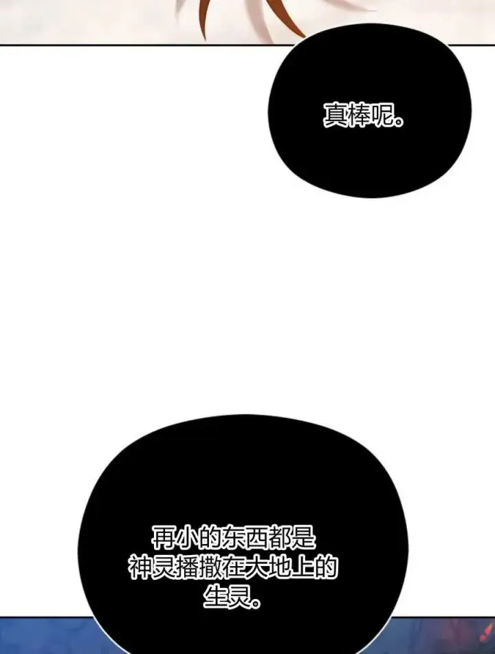 《刀尖之吻》第39话图40