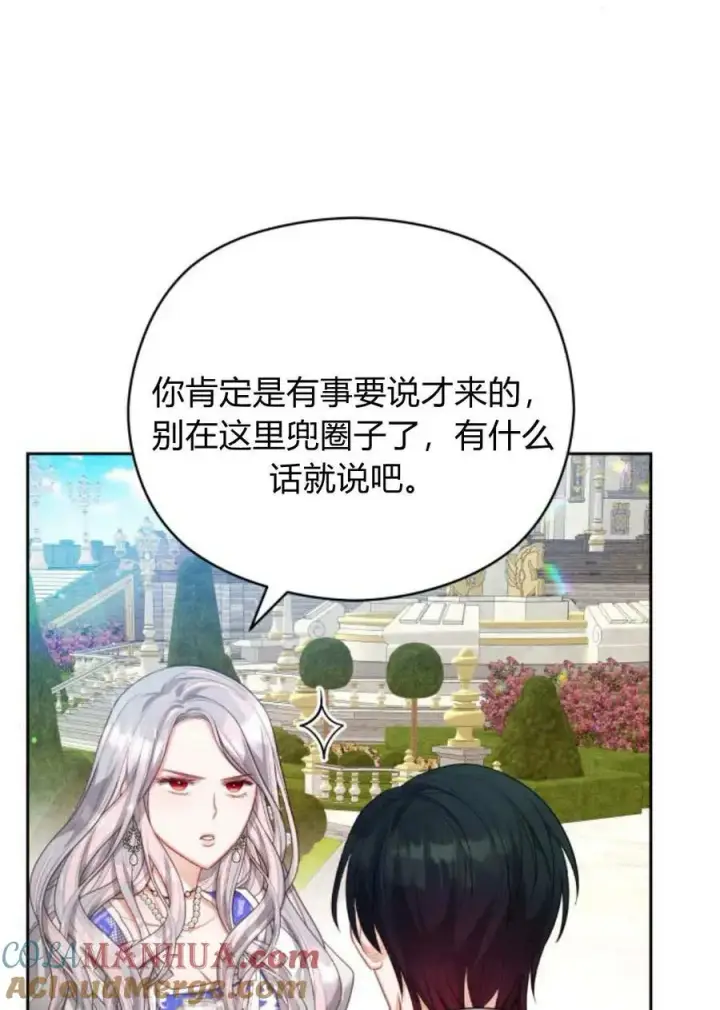 《刀尖之吻》第39话图49