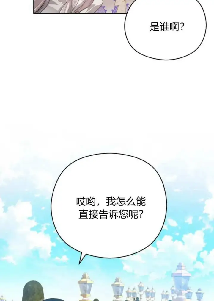 《刀尖之吻》第39话图55
