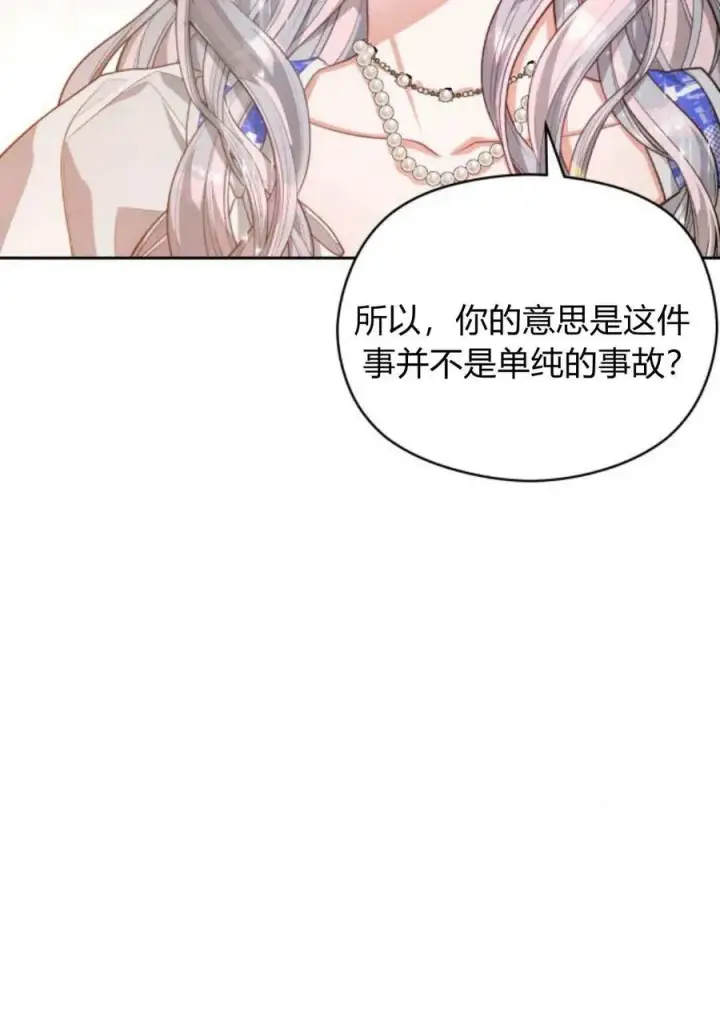 《刀尖之吻》第39话图62