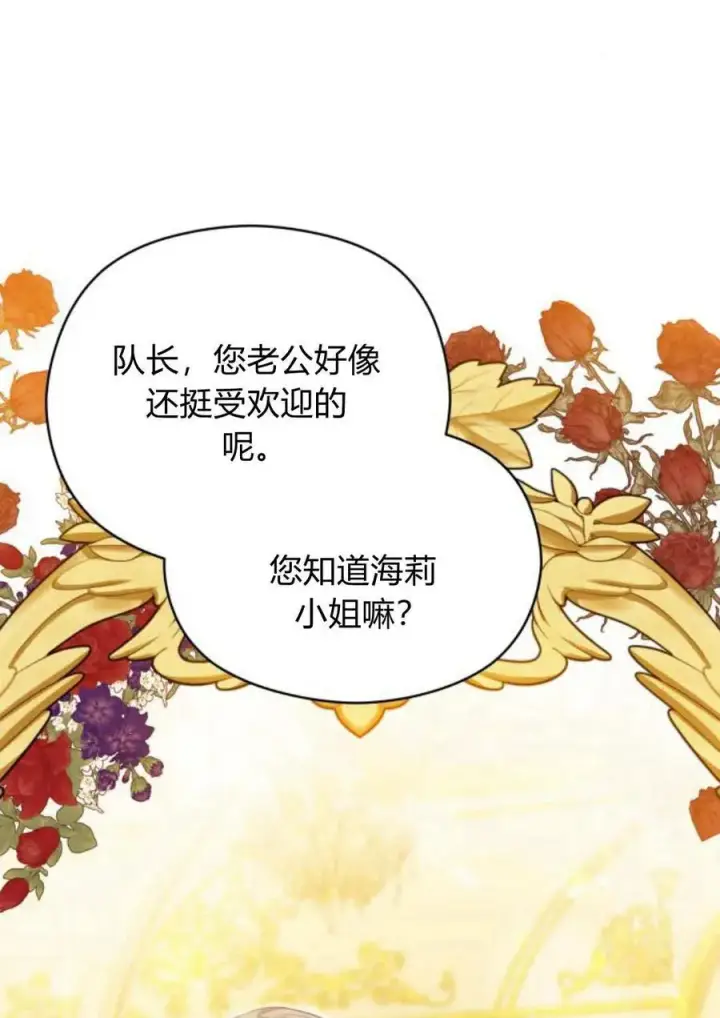 《刀尖之吻》第39话图68