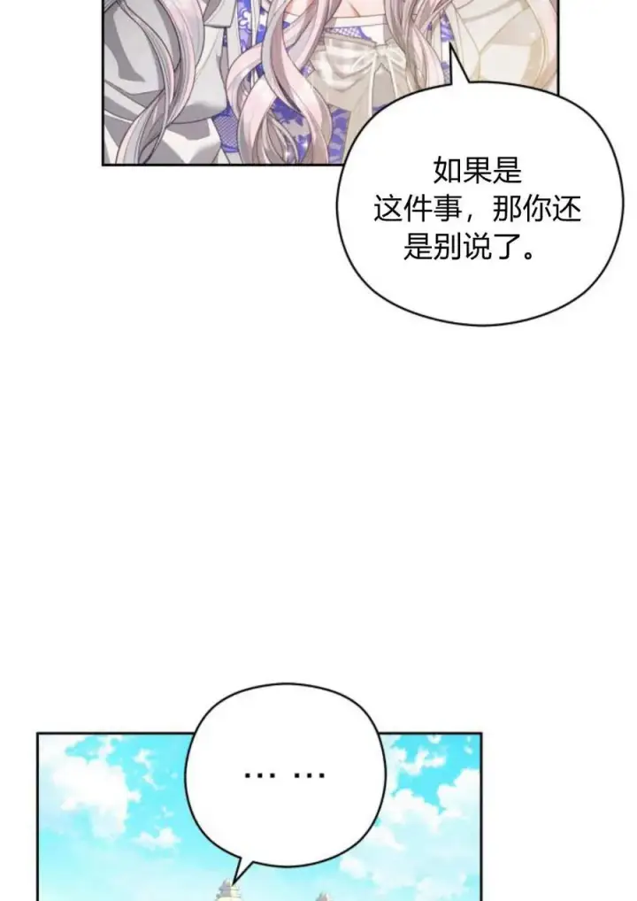 《刀尖之吻》第39话图71
