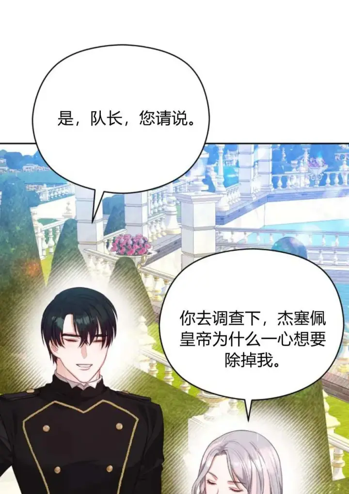 《刀尖之吻》第39话图76